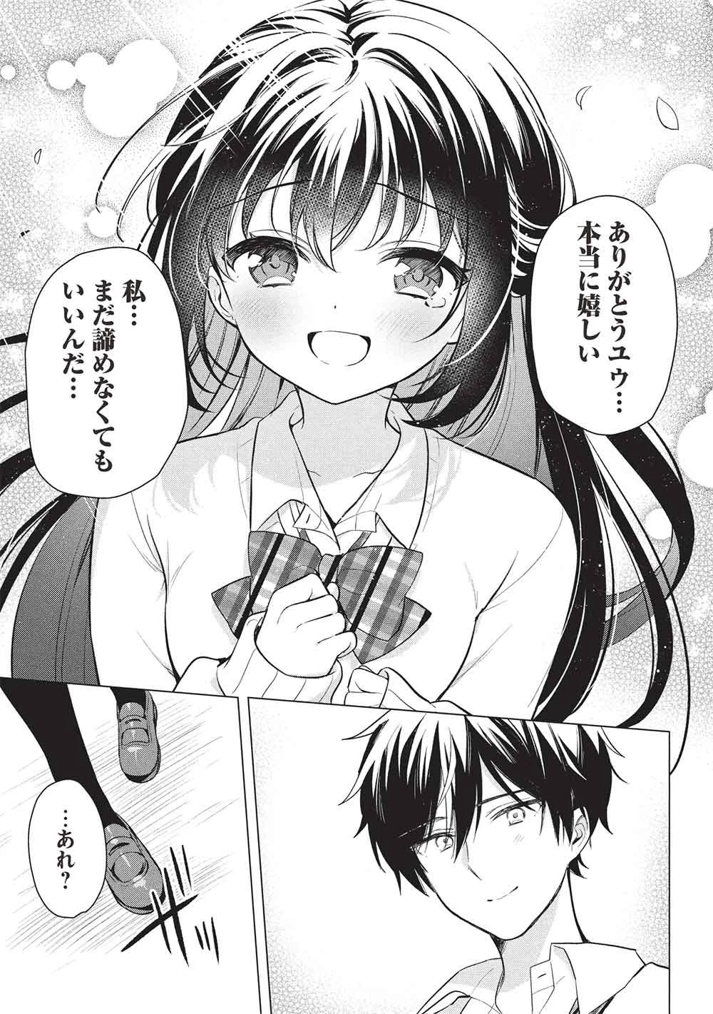 青春マッチングアプリ 第4話 - 23