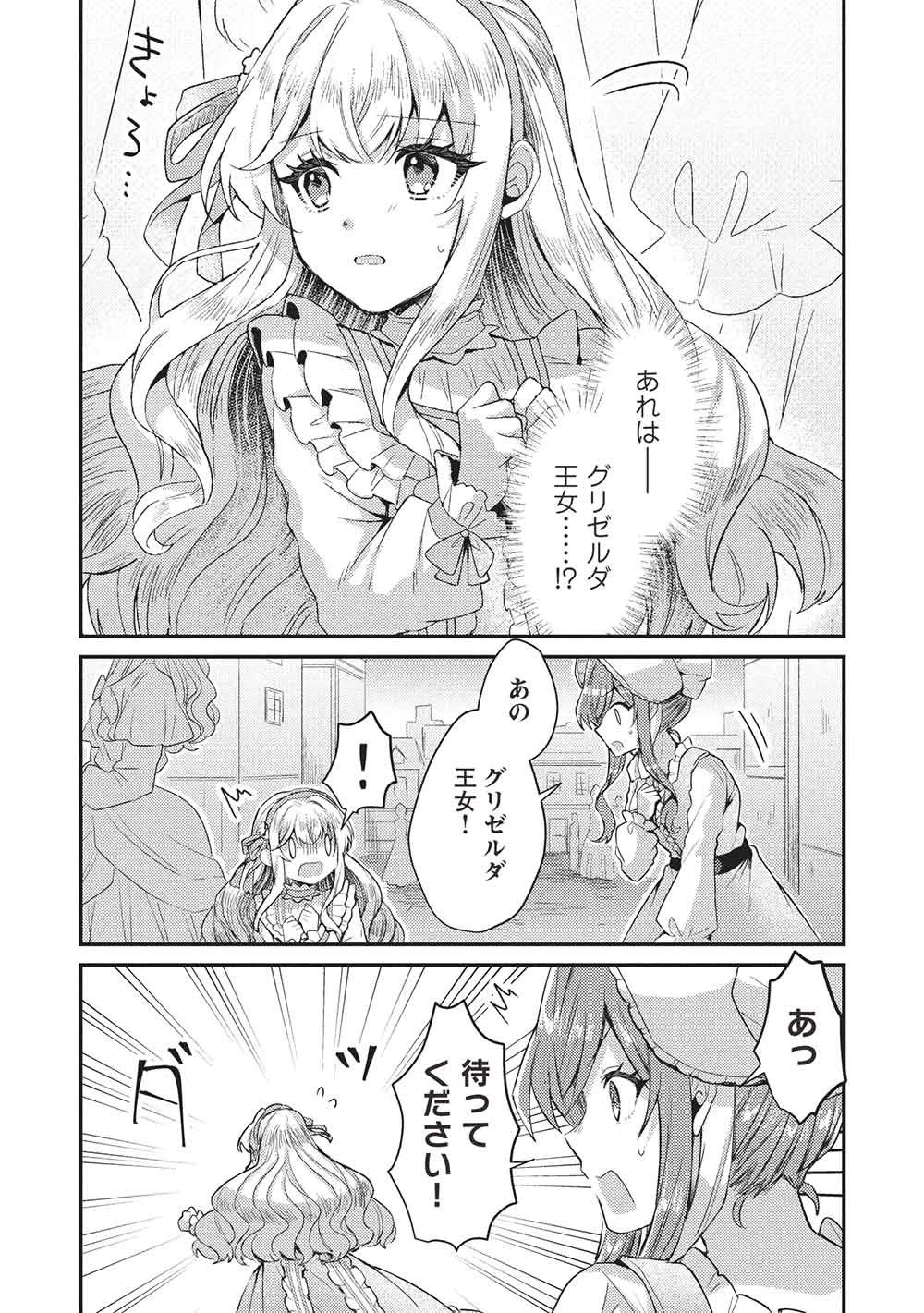 スライム大公と没落令嬢のあんがい幸せな婚約 第32話 - 2