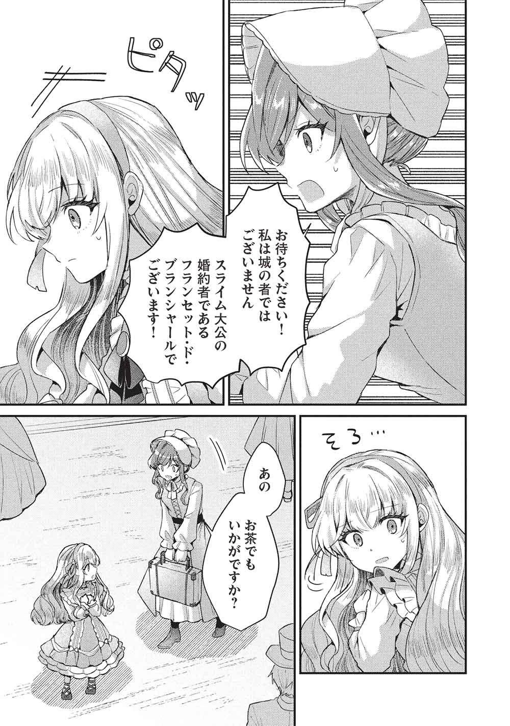 スライム大公と没落令嬢のあんがい幸せな婚約 第32話 - 3