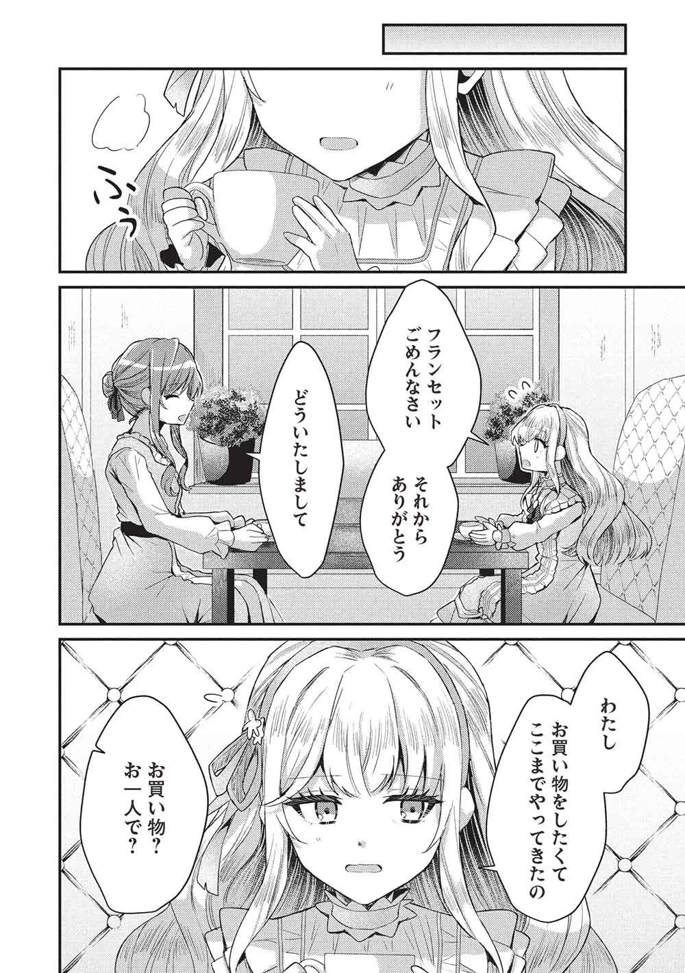 スライム大公と没落令嬢のあんがい幸せな婚約 第32話 - 4