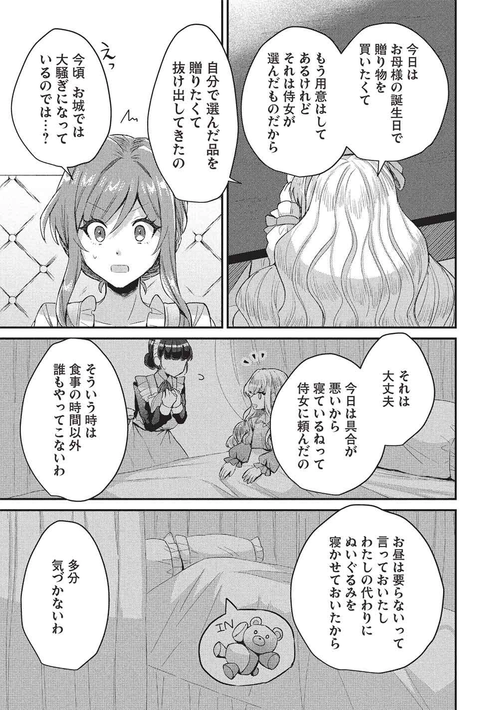 スライム大公と没落令嬢のあんがい幸せな婚約 第32話 - 5