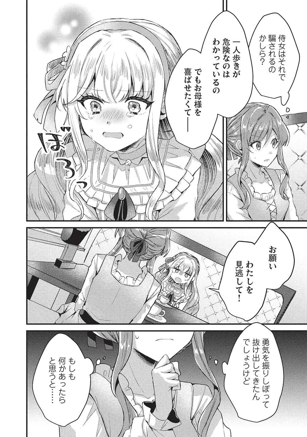 スライム大公と没落令嬢のあんがい幸せな婚約 第32話 - 6