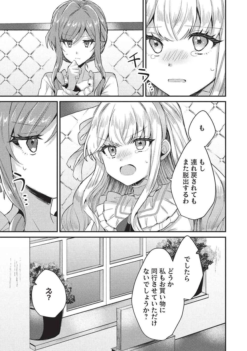 スライム大公と没落令嬢のあんがい幸せな婚約 第32話 - 7