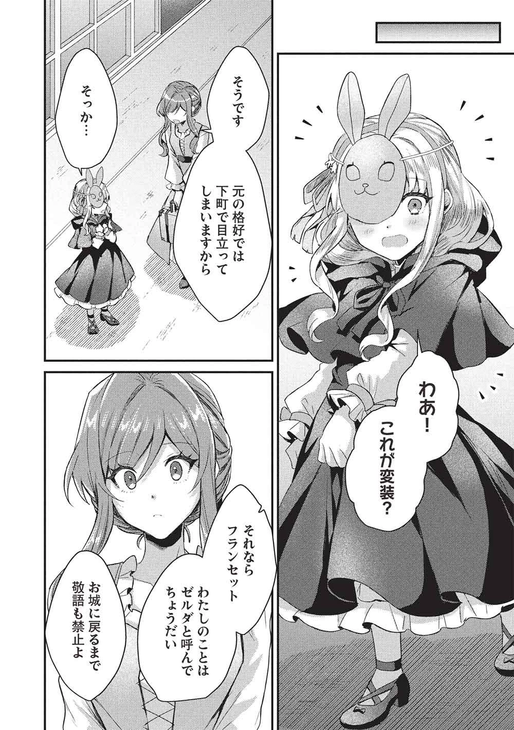 スライム大公と没落令嬢のあんがい幸せな婚約 第32話 - 8