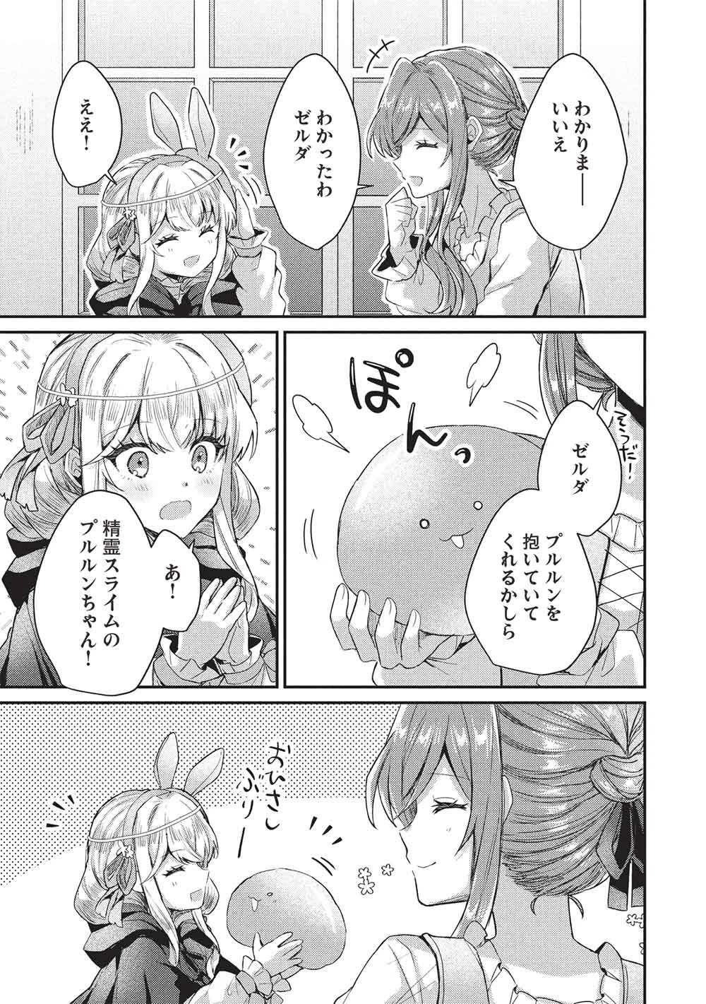 スライム大公と没落令嬢のあんがい幸せな婚約 第32話 - 9