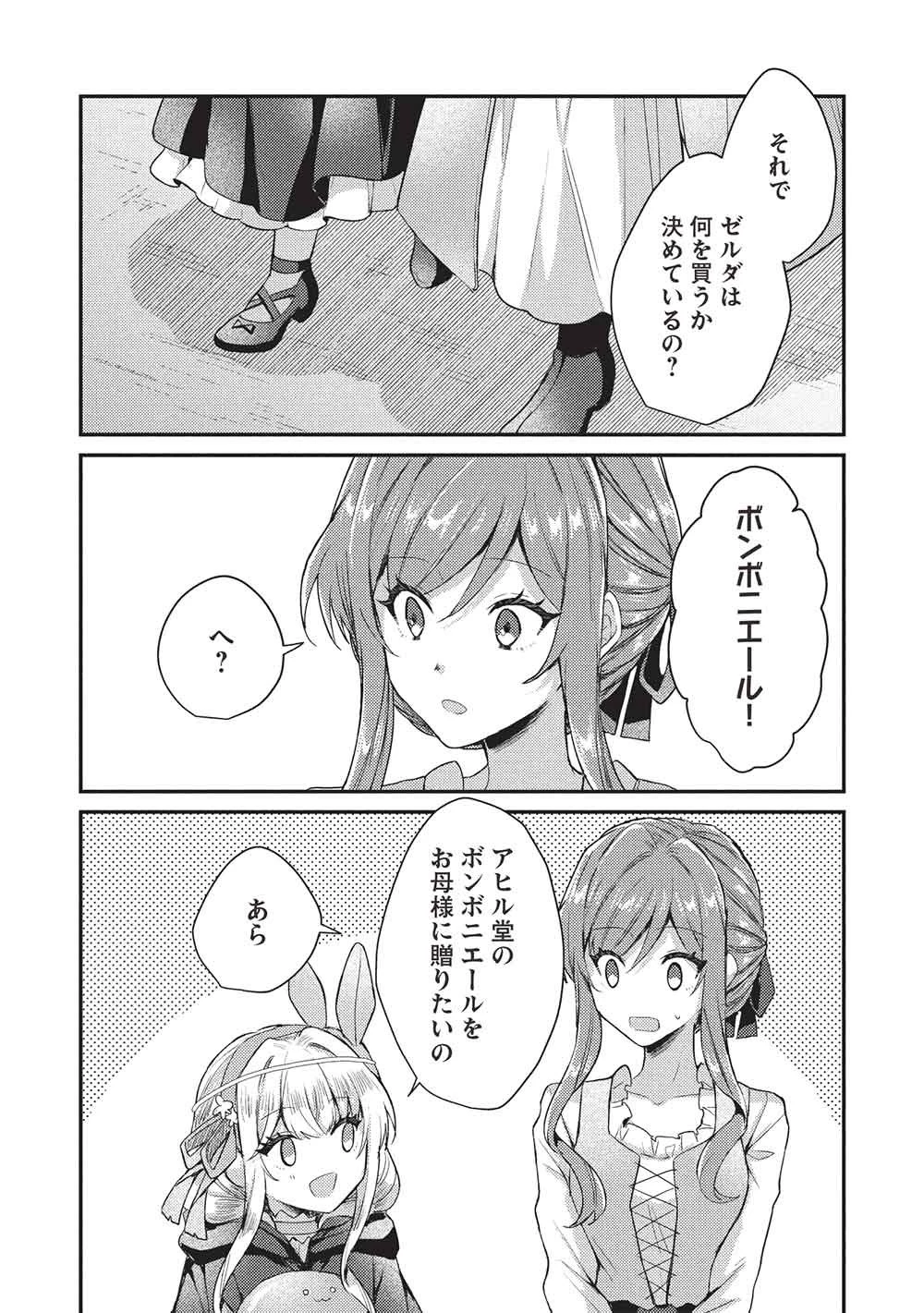 スライム大公と没落令嬢のあんがい幸せな婚約 第32話 - 10