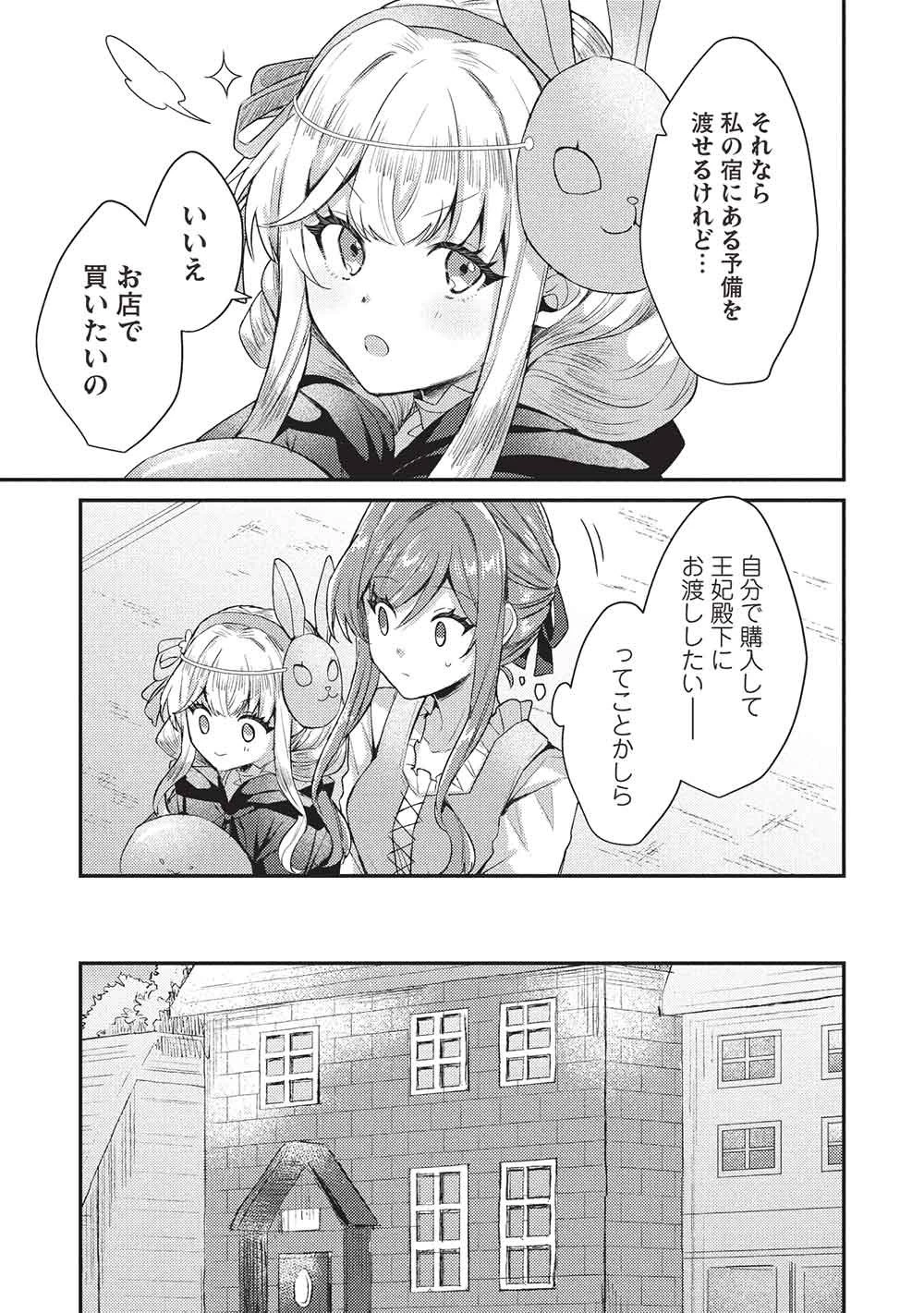 スライム大公と没落令嬢のあんがい幸せな婚約 第32話 - 11