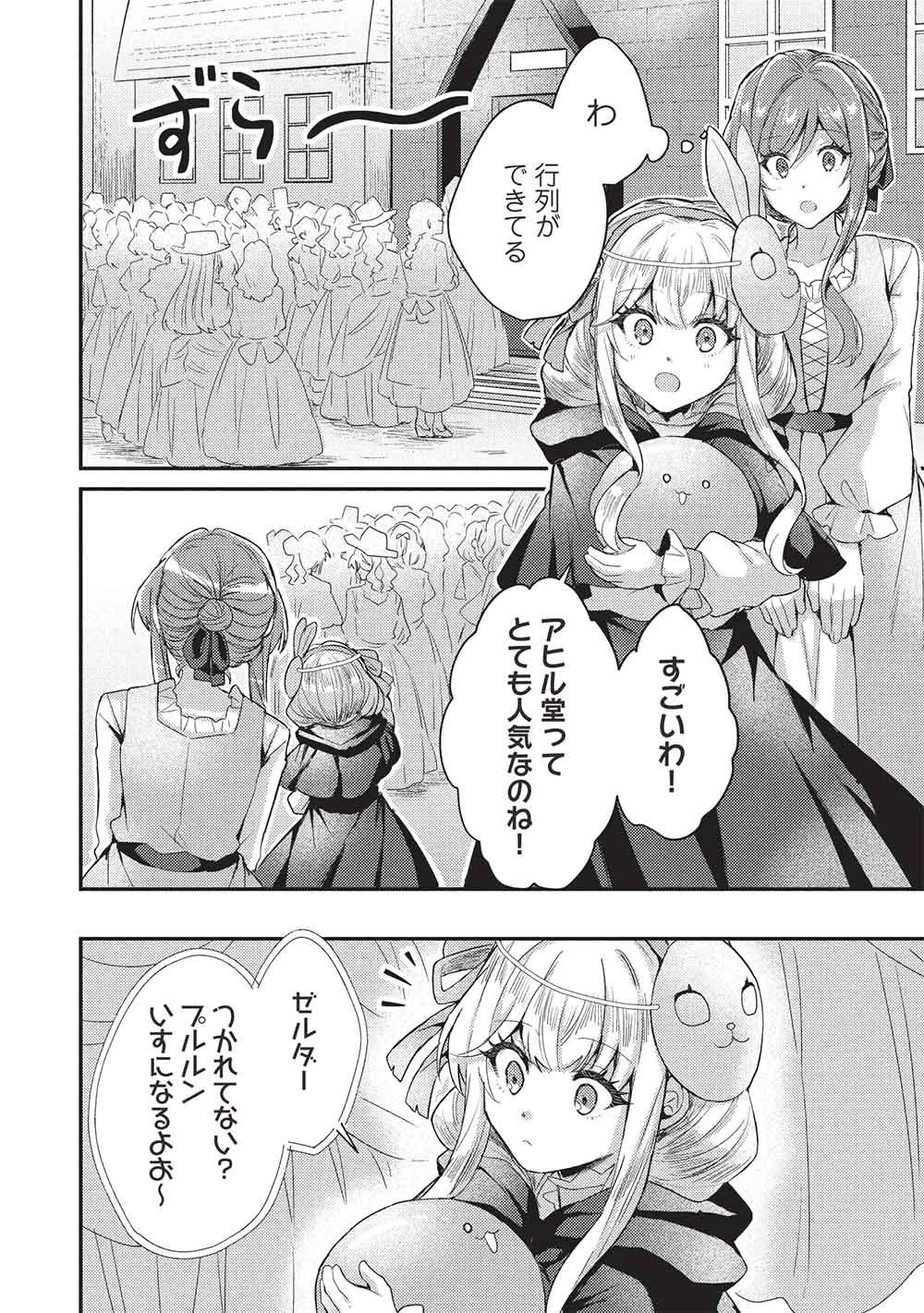 スライム大公と没落令嬢のあんがい幸せな婚約 第32話 - 12