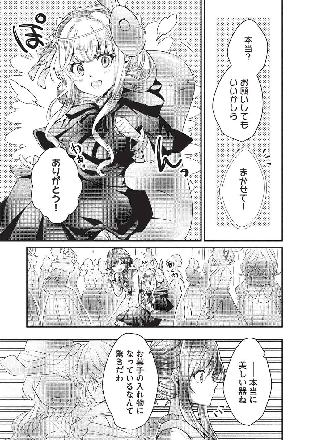 スライム大公と没落令嬢のあんがい幸せな婚約 第32話 - 13