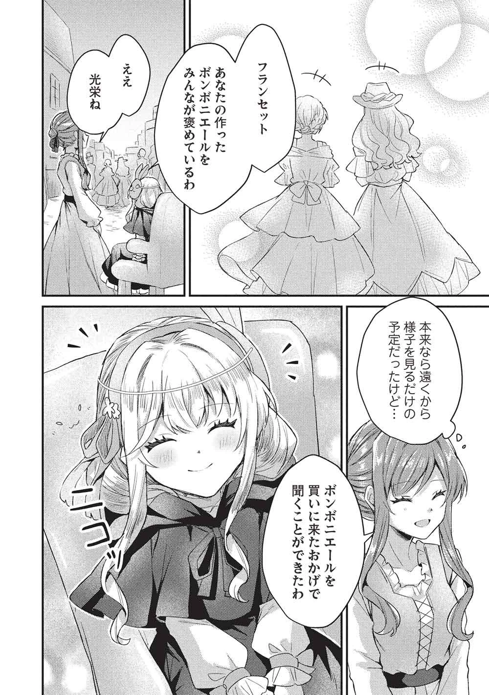 スライム大公と没落令嬢のあんがい幸せな婚約 第32話 - 14