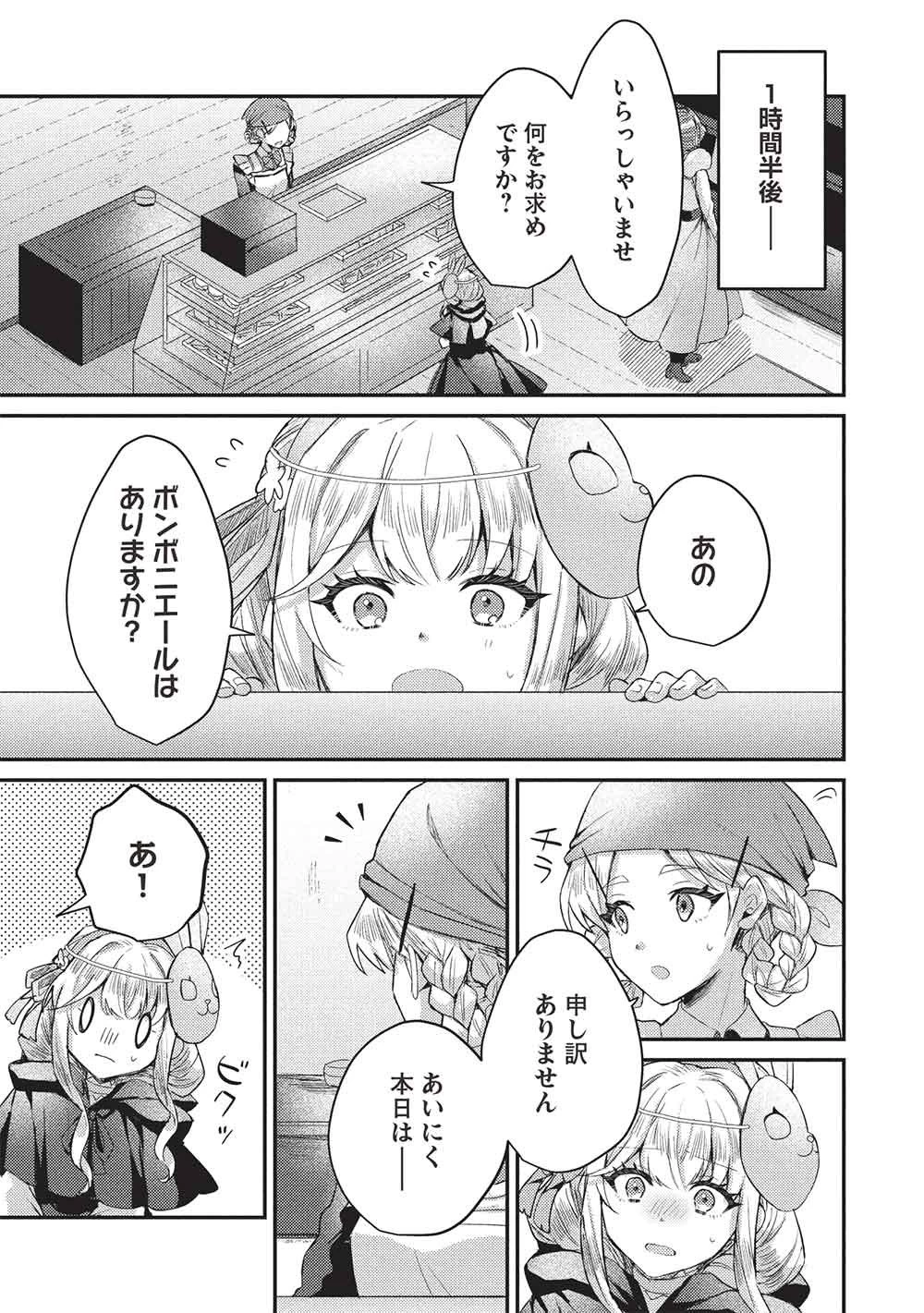 スライム大公と没落令嬢のあんがい幸せな婚約 第32話 - 15