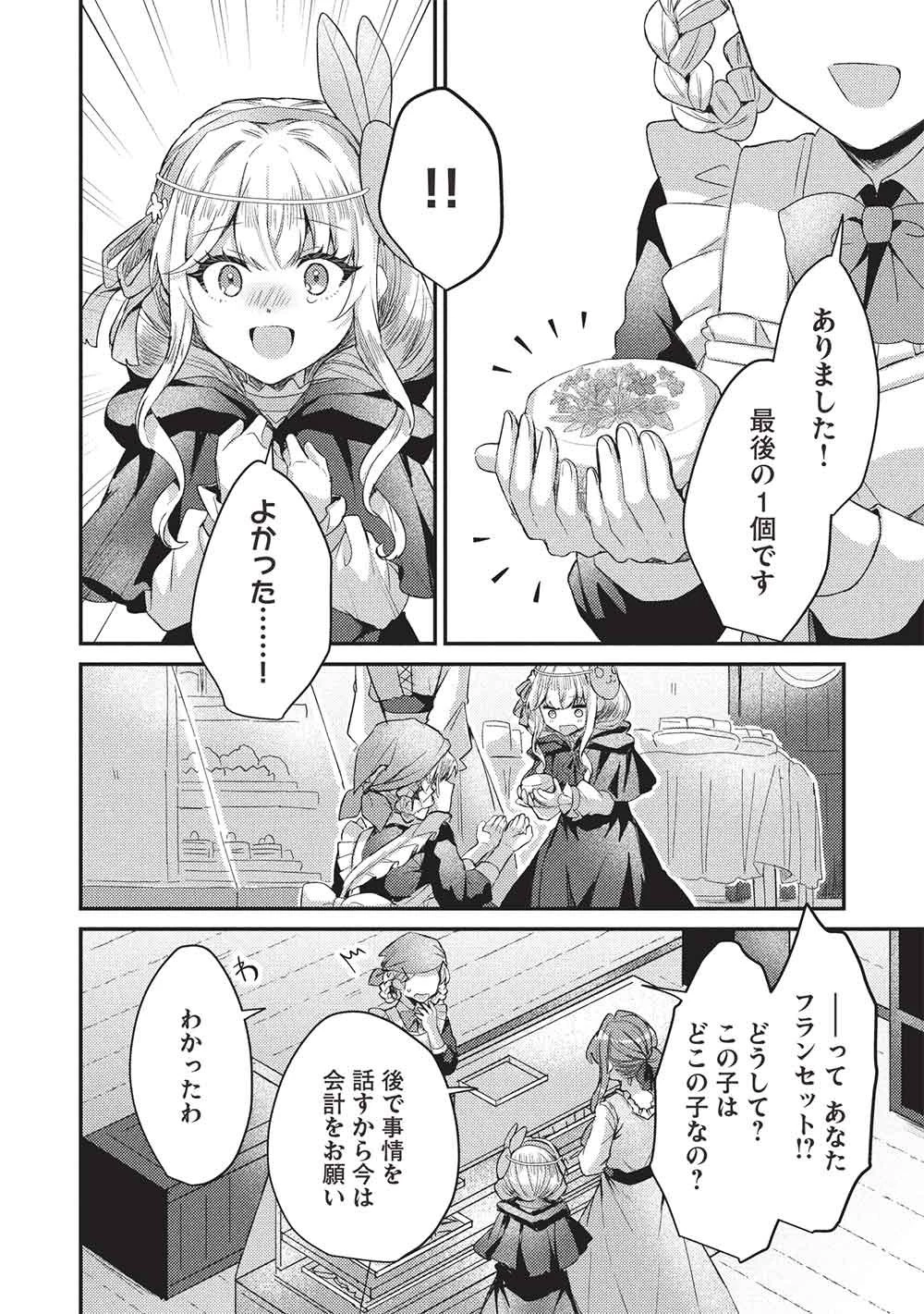 スライム大公と没落令嬢のあんがい幸せな婚約 第32話 - 16