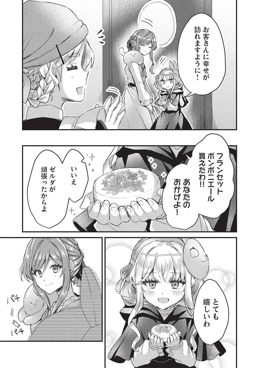 スライム大公と没落令嬢のあんがい幸せな婚約 第32話 - 17