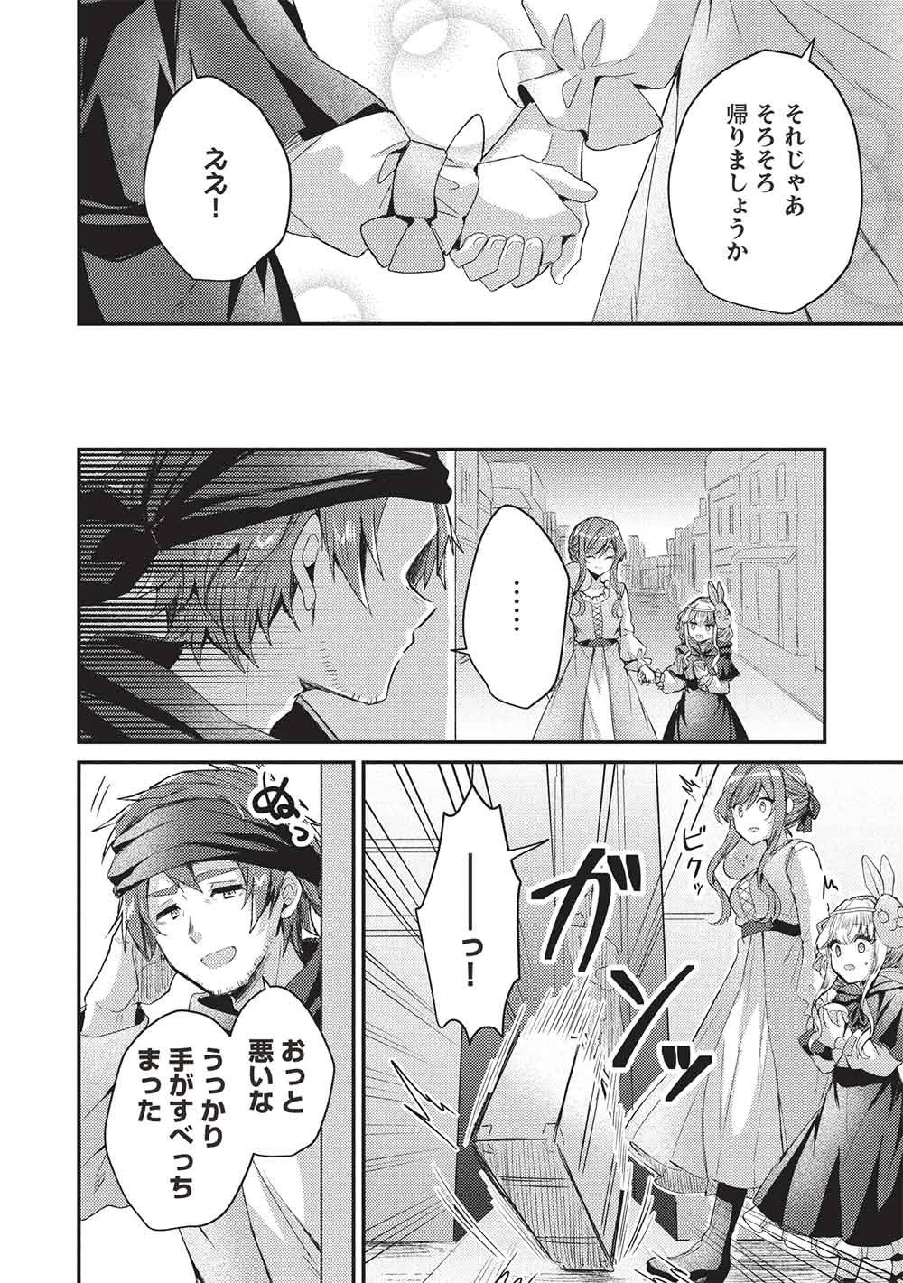 スライム大公と没落令嬢のあんがい幸せな婚約 第32話 - 18