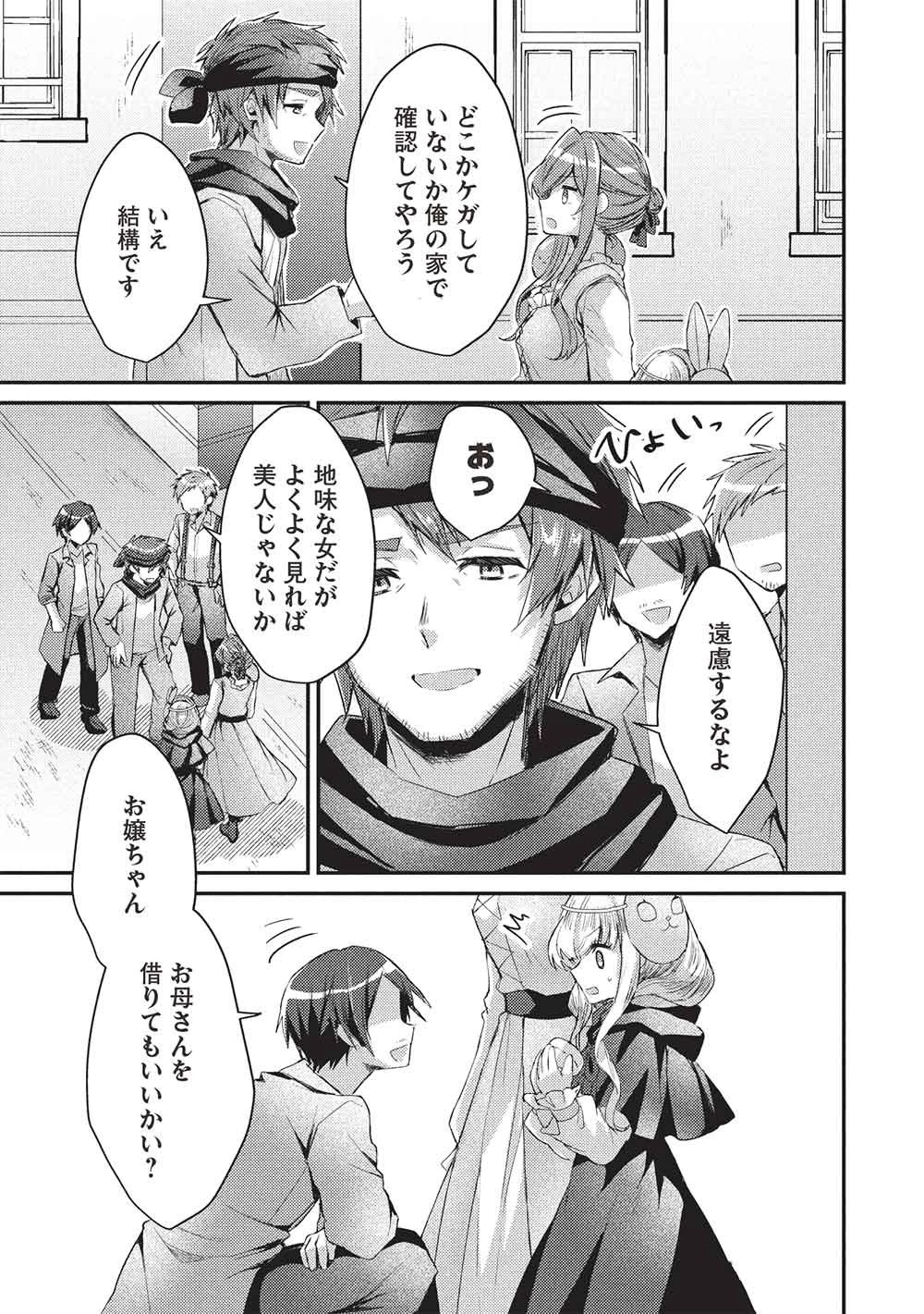 スライム大公と没落令嬢のあんがい幸せな婚約 第32話 - 19