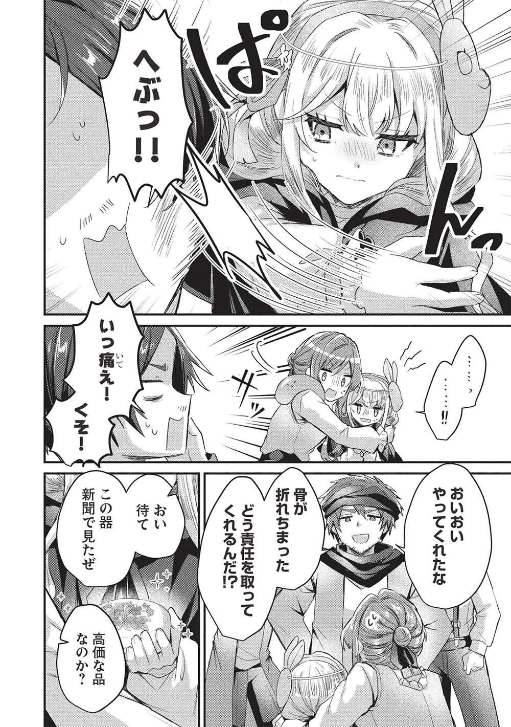 スライム大公と没落令嬢のあんがい幸せな婚約 第32話 - 20