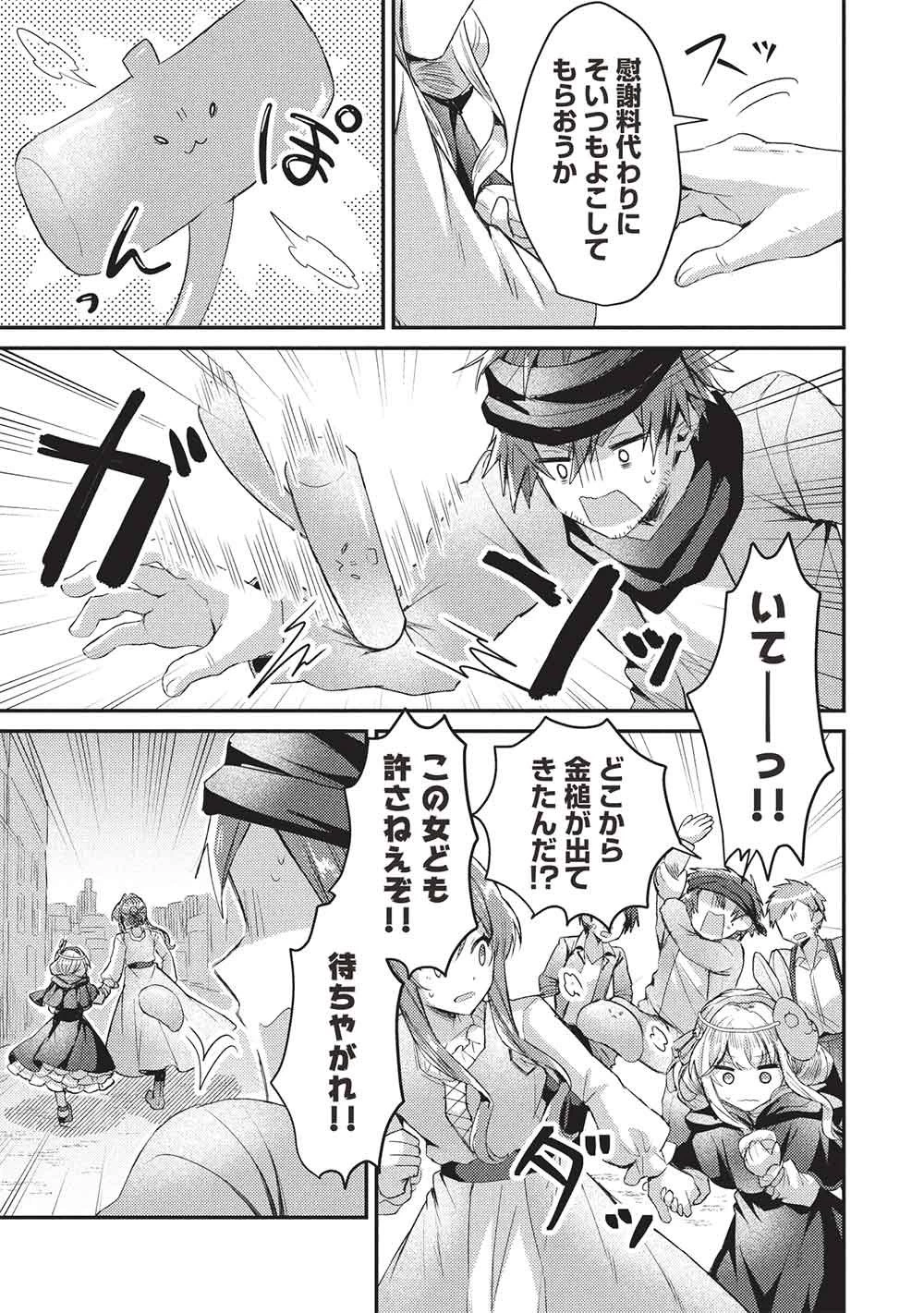 スライム大公と没落令嬢のあんがい幸せな婚約 第32話 - 21