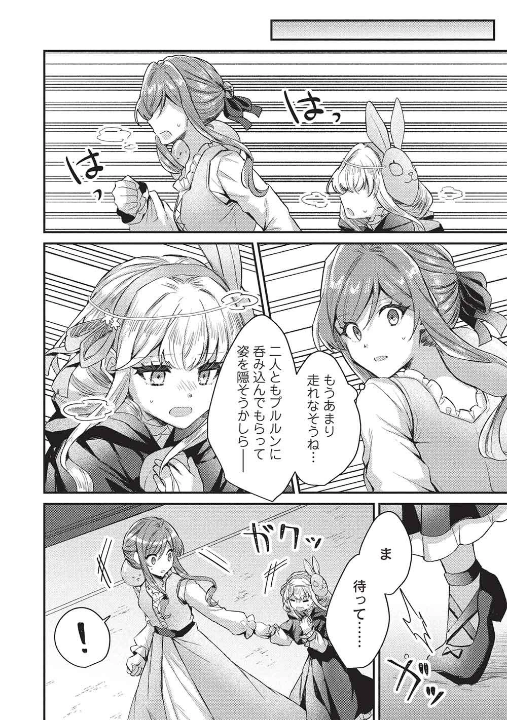 スライム大公と没落令嬢のあんがい幸せな婚約 第32話 - 22