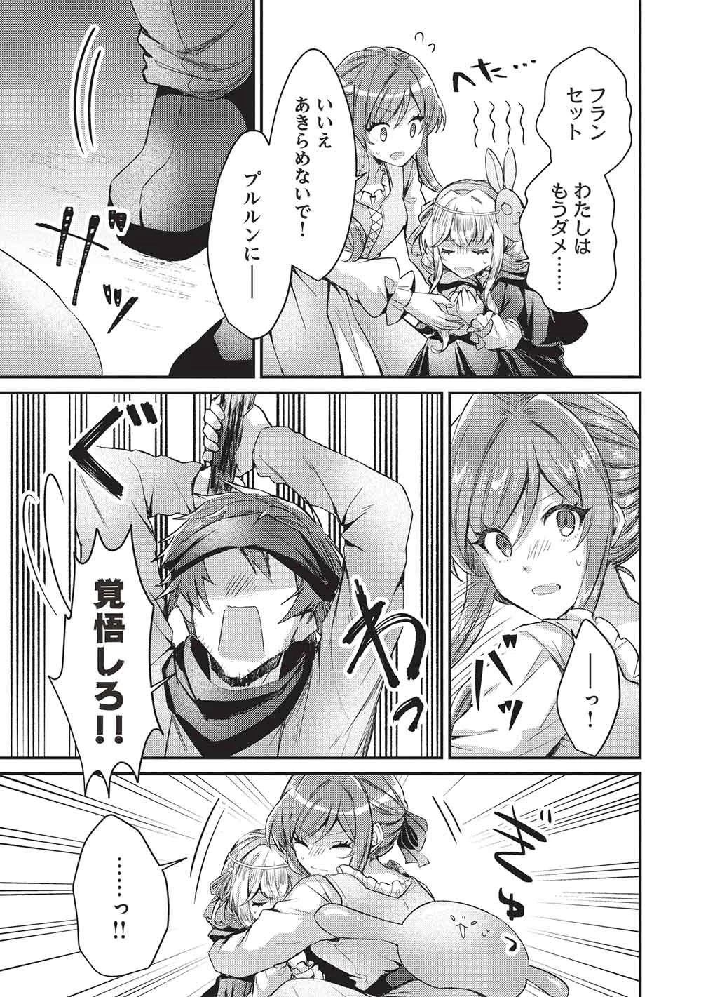 スライム大公と没落令嬢のあんがい幸せな婚約 第32話 - 23