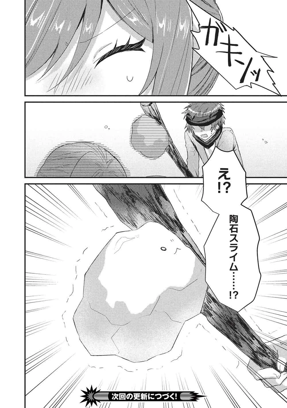 スライム大公と没落令嬢のあんがい幸せな婚約 第32話 - 24