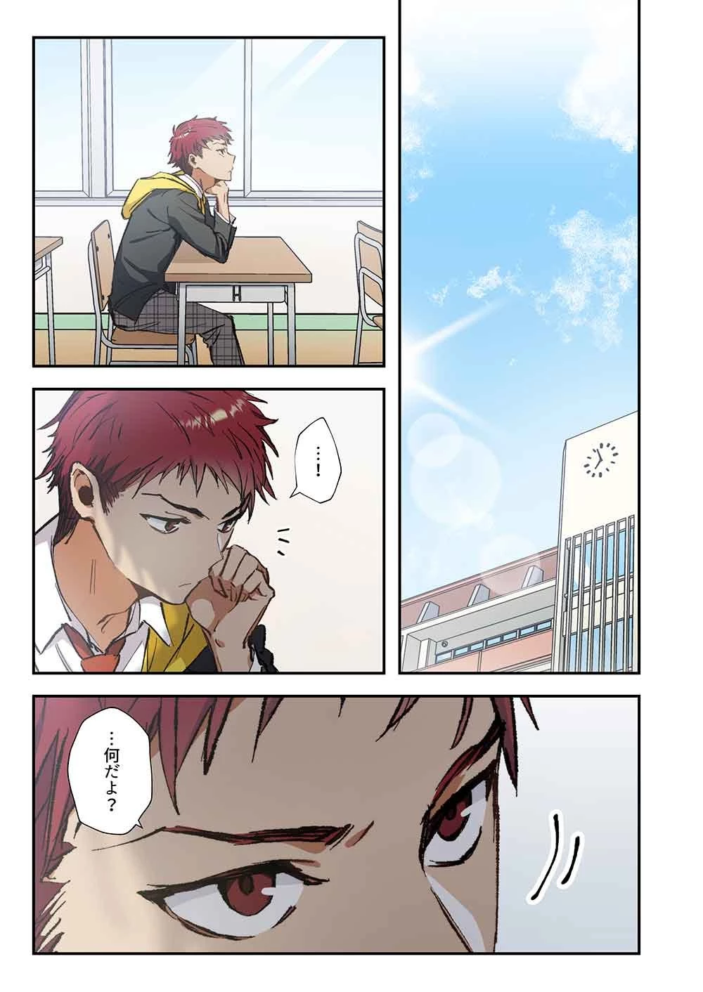 灰原くんの強くて青春ニューゲーム 第16話 - 1