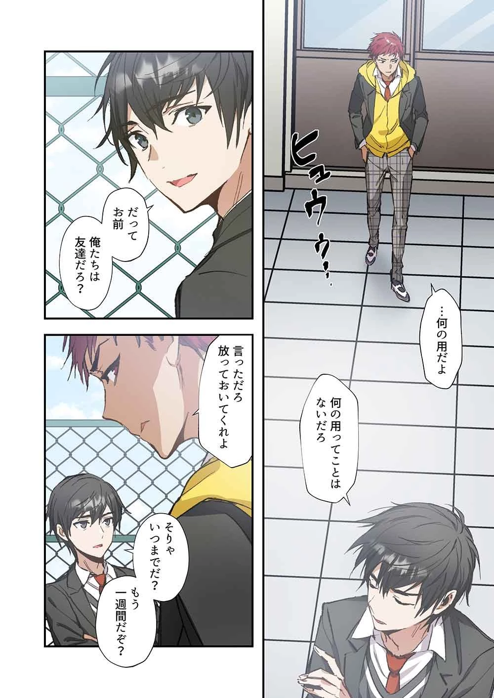 灰原くんの強くて青春ニューゲーム 第16話 - 4