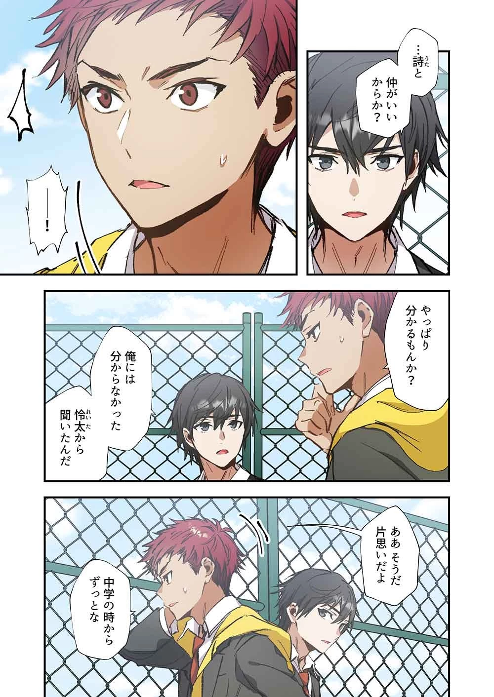 灰原くんの強くて青春ニューゲーム 第16話 - 7