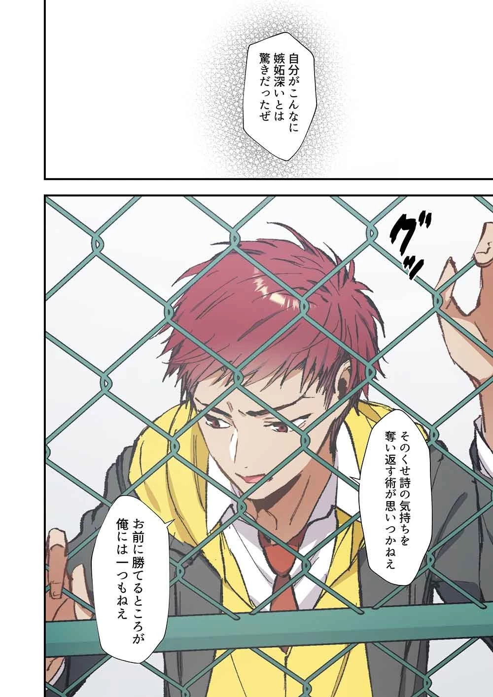 灰原くんの強くて青春ニューゲーム 第16話 - 8