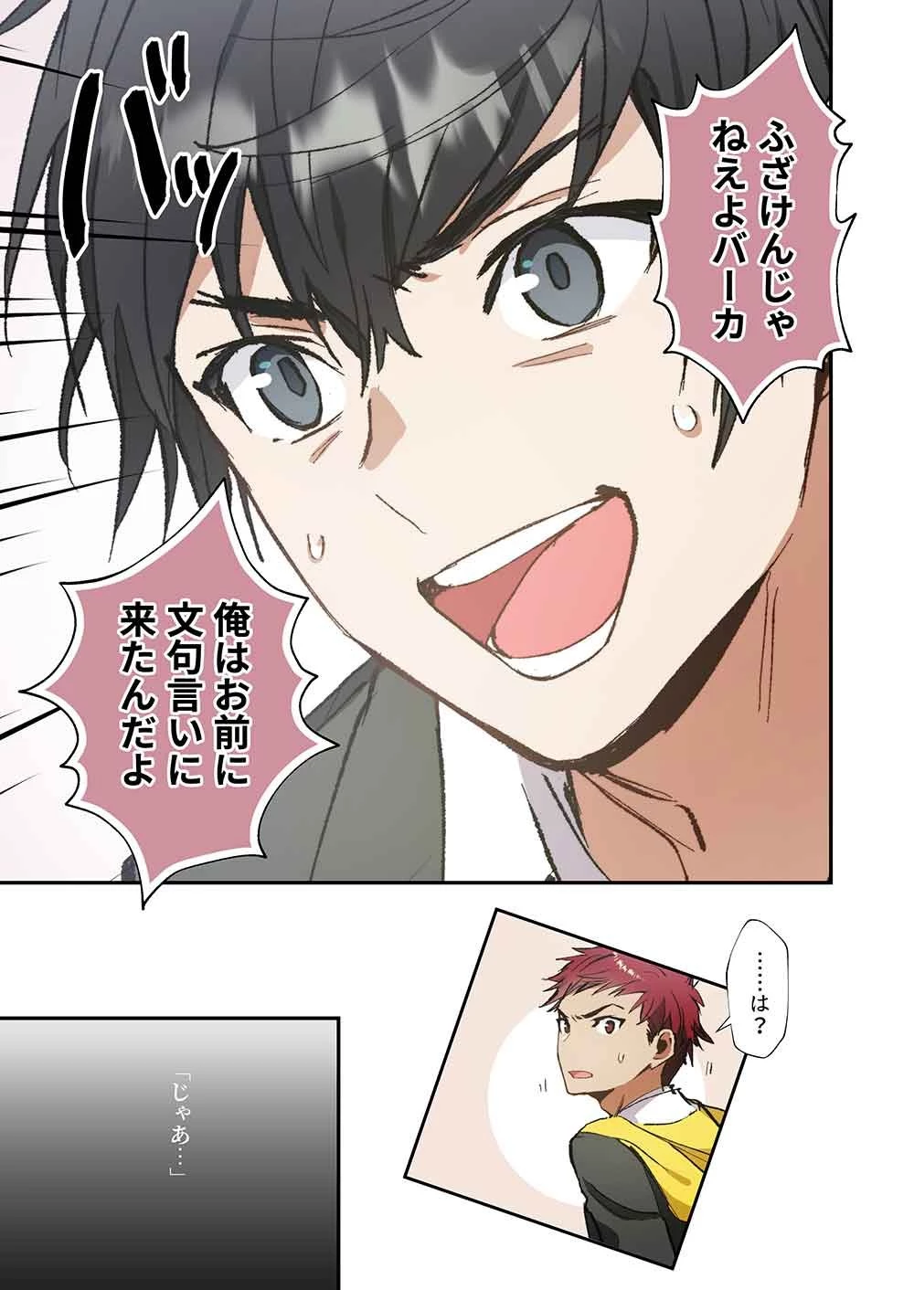 灰原くんの強くて青春ニューゲーム 第16話 - 11