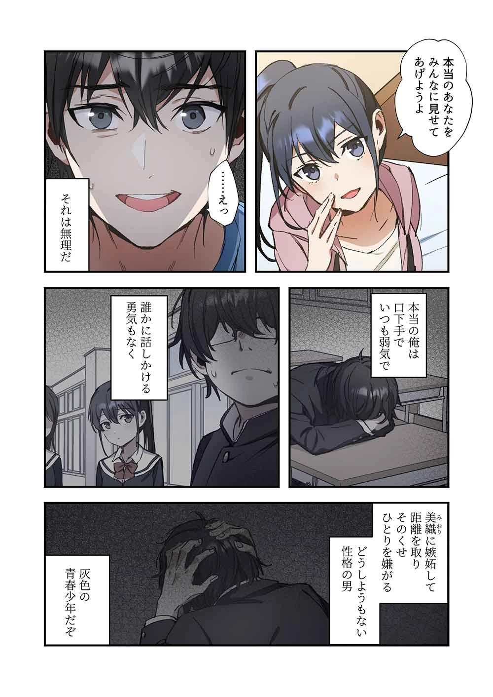 灰原くんの強くて青春ニューゲーム 第16話 - 12