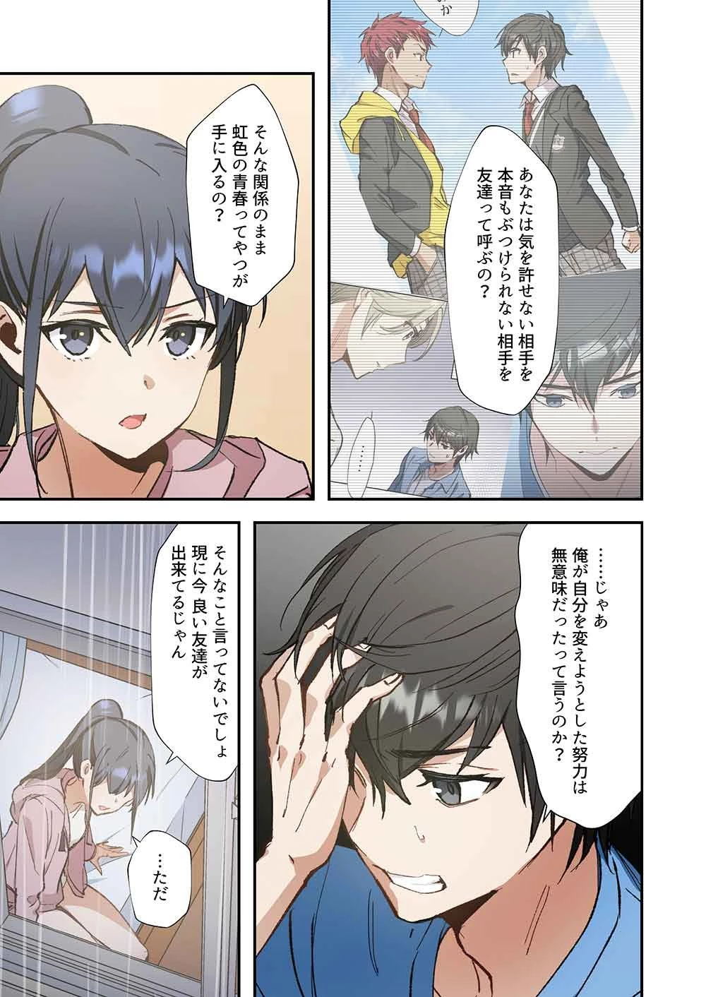 灰原くんの強くて青春ニューゲーム 第16話 - 15