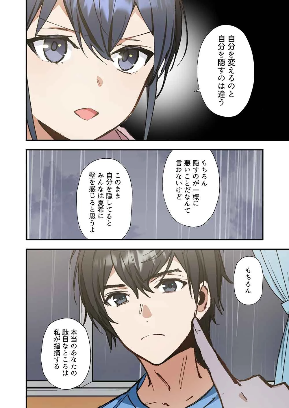 灰原くんの強くて青春ニューゲーム 第16話 - 16