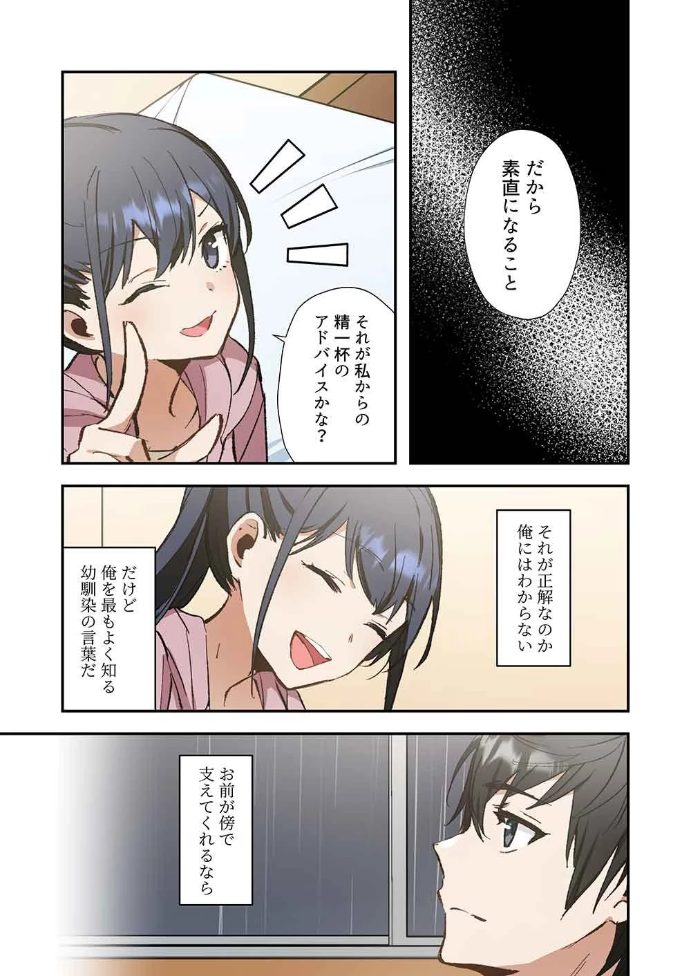 灰原くんの強くて青春ニューゲーム 第16話 - 17