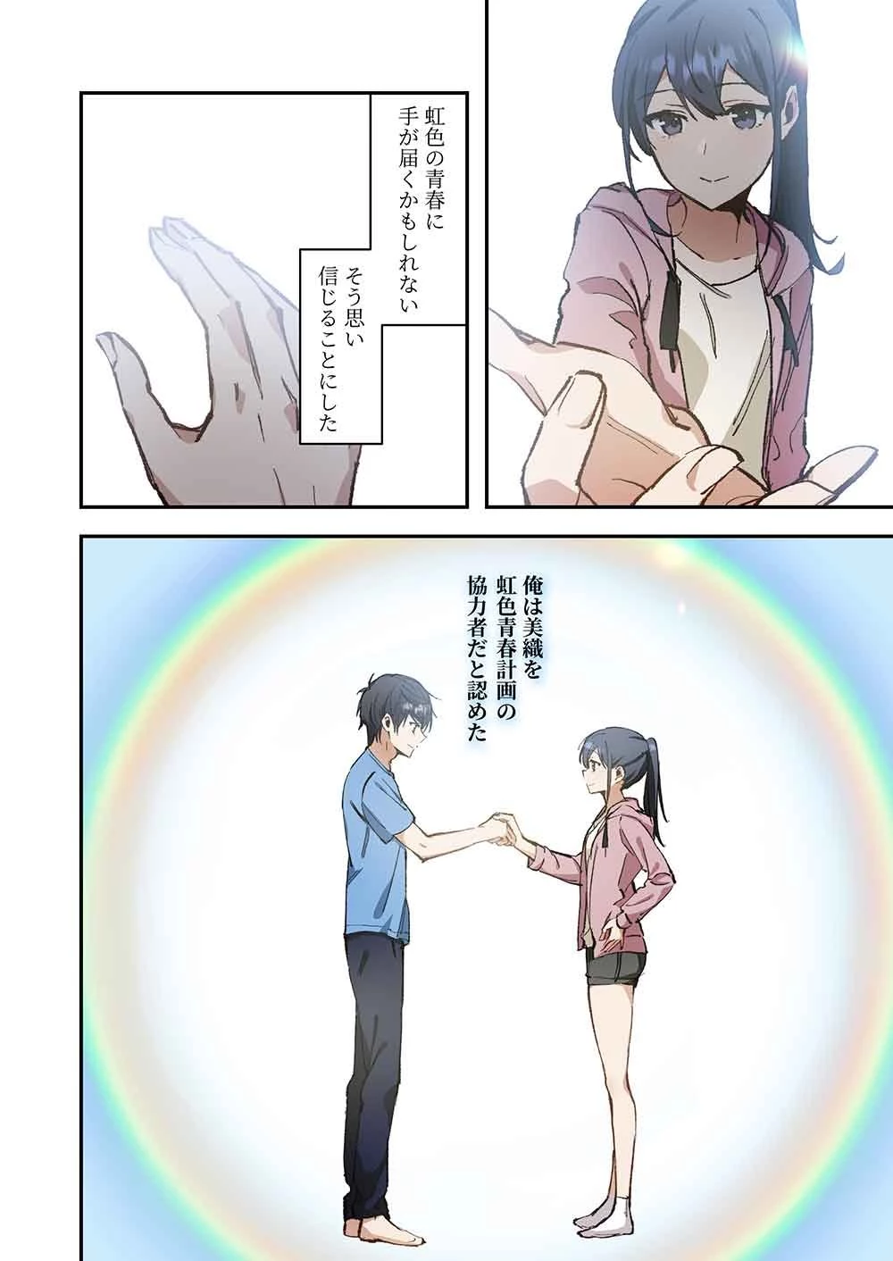 灰原くんの強くて青春ニューゲーム 第16話 - 18