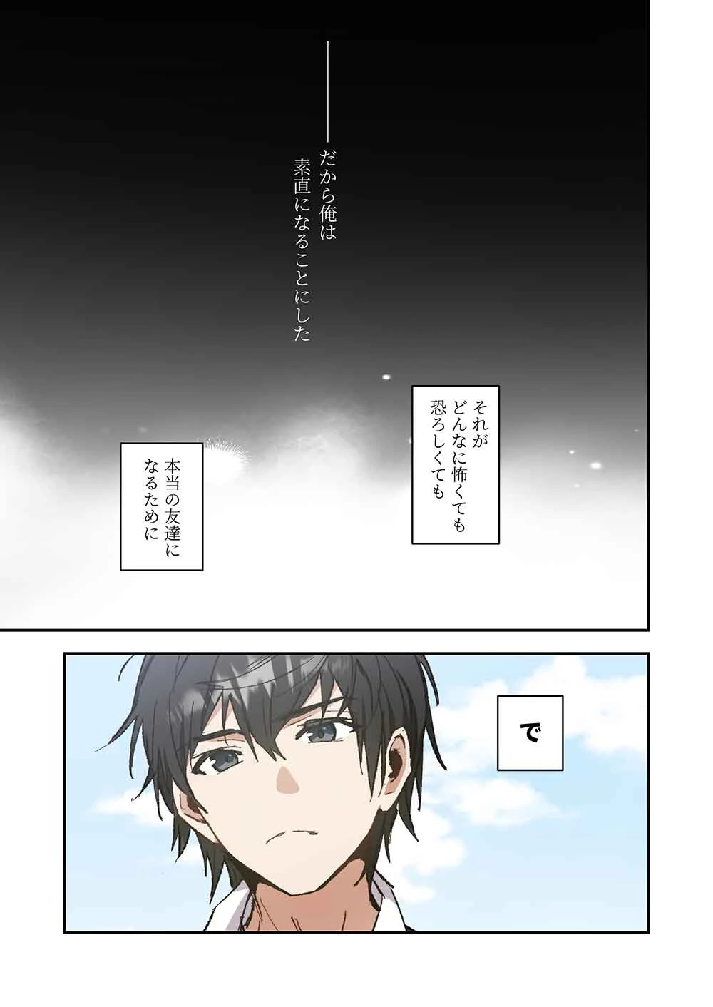 灰原くんの強くて青春ニューゲーム 第16話 - 19