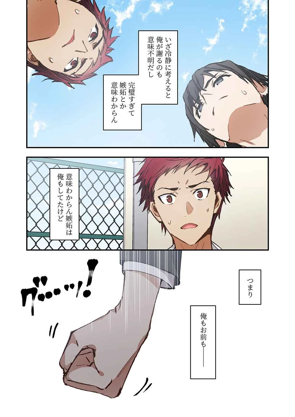 灰原くんの強くて青春ニューゲーム 第16話 - 20