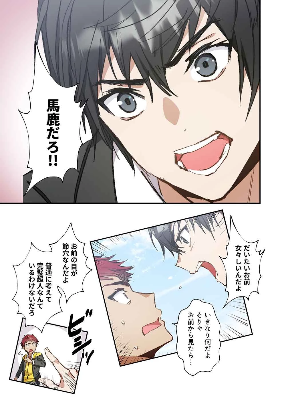 灰原くんの強くて青春ニューゲーム 第16話 - 21