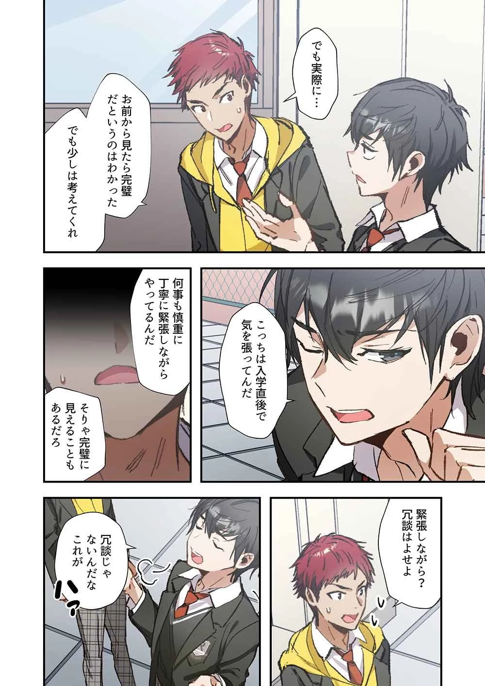 灰原くんの強くて青春ニューゲーム 第16話 - 22