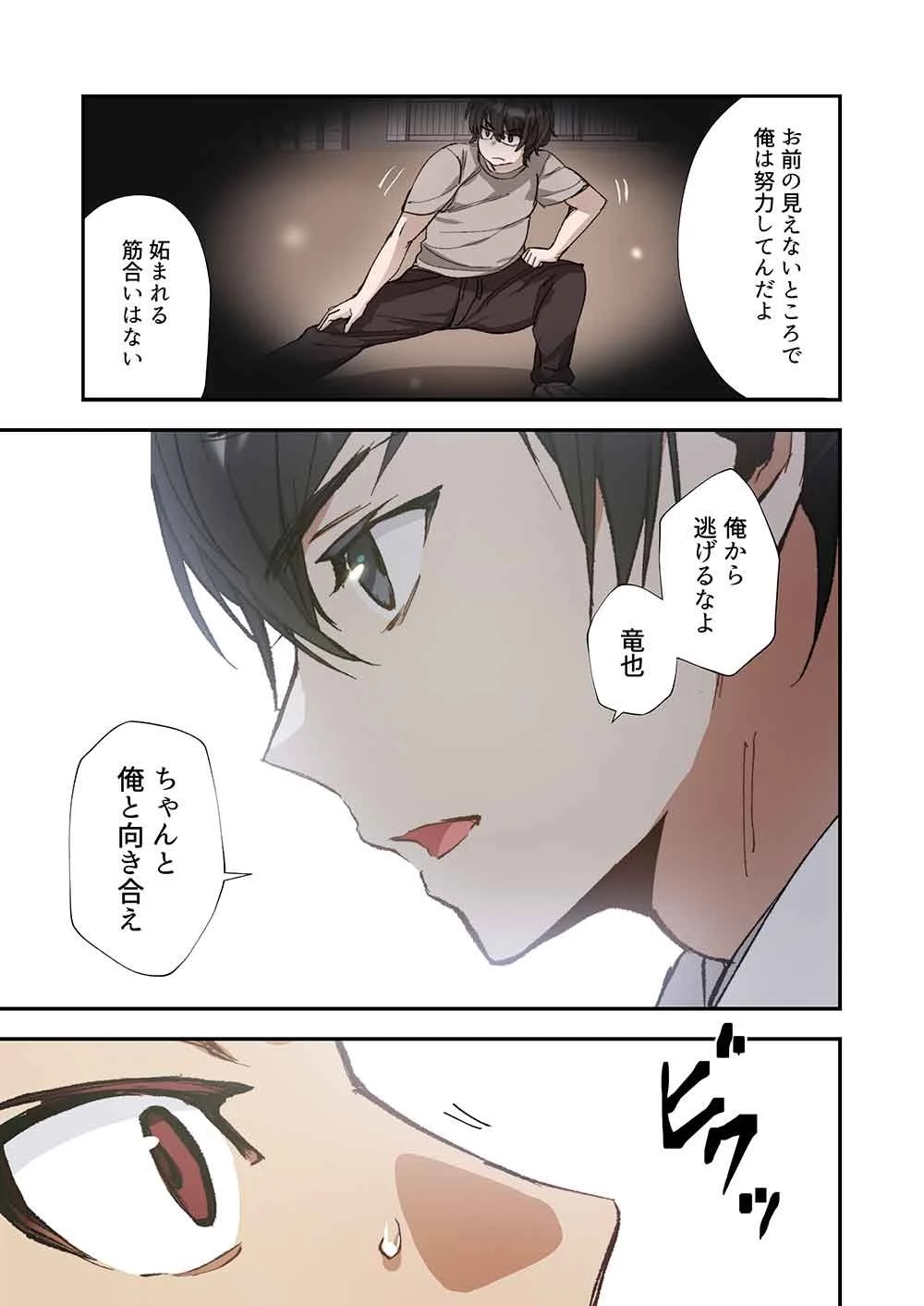 灰原くんの強くて青春ニューゲーム 第16話 - 23