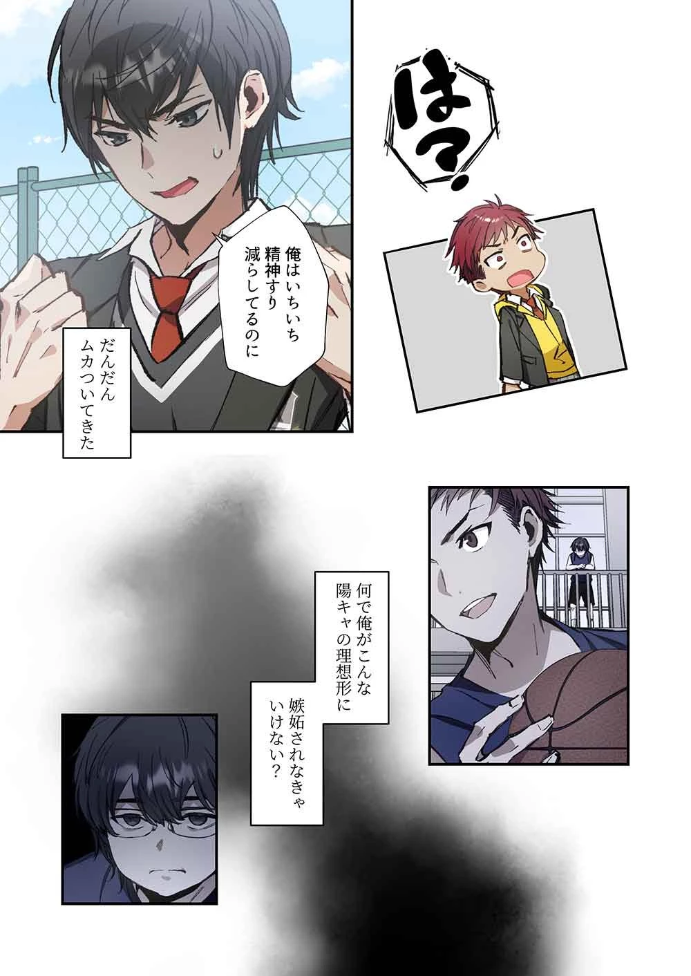 灰原くんの強くて青春ニューゲーム 第16話 - 25