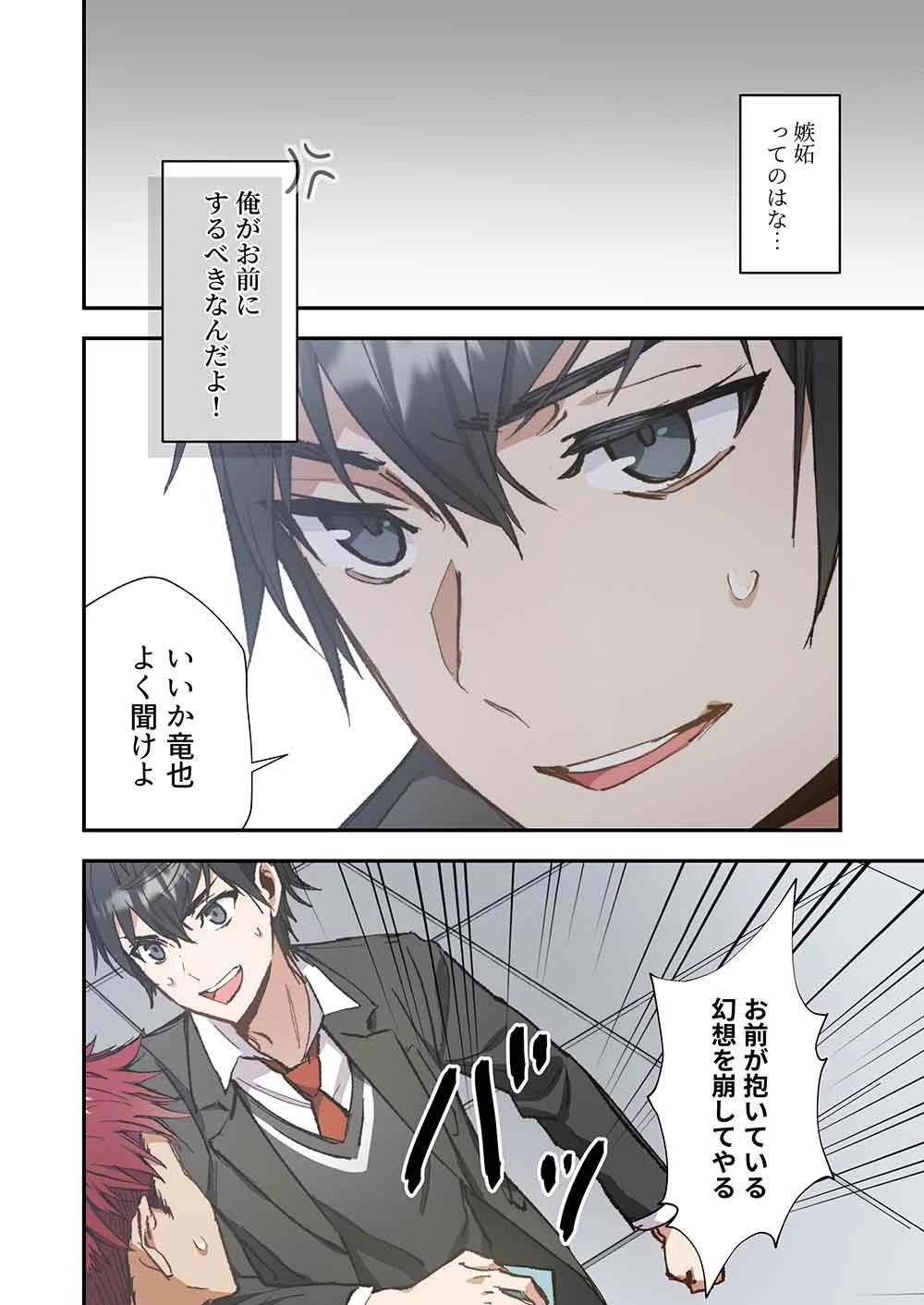 灰原くんの強くて青春ニューゲーム 第16話 - 26