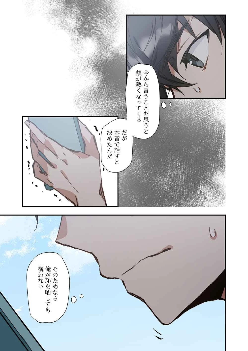 灰原くんの強くて青春ニューゲーム 第16話 - 27