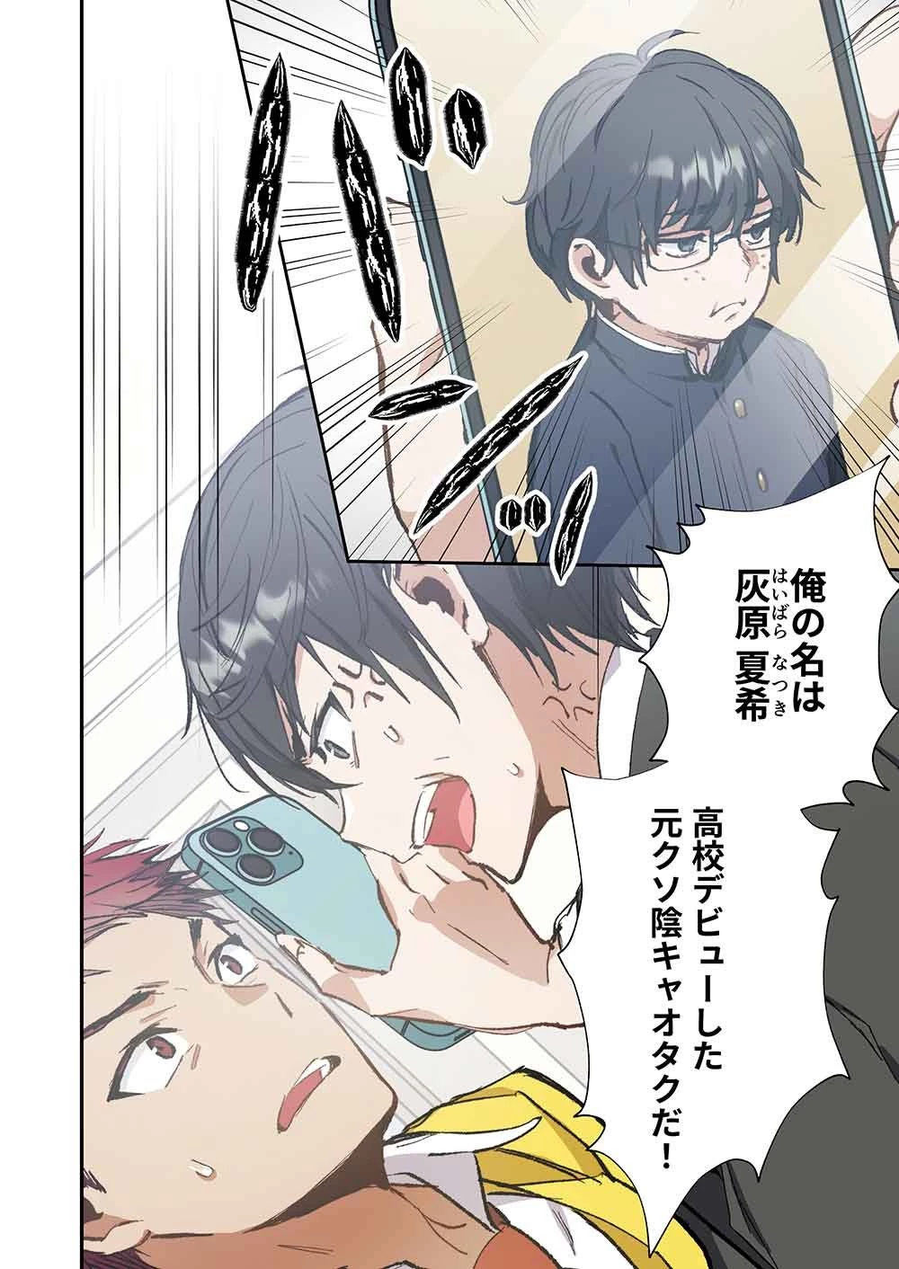 灰原くんの強くて青春ニューゲーム 第16話 - 28