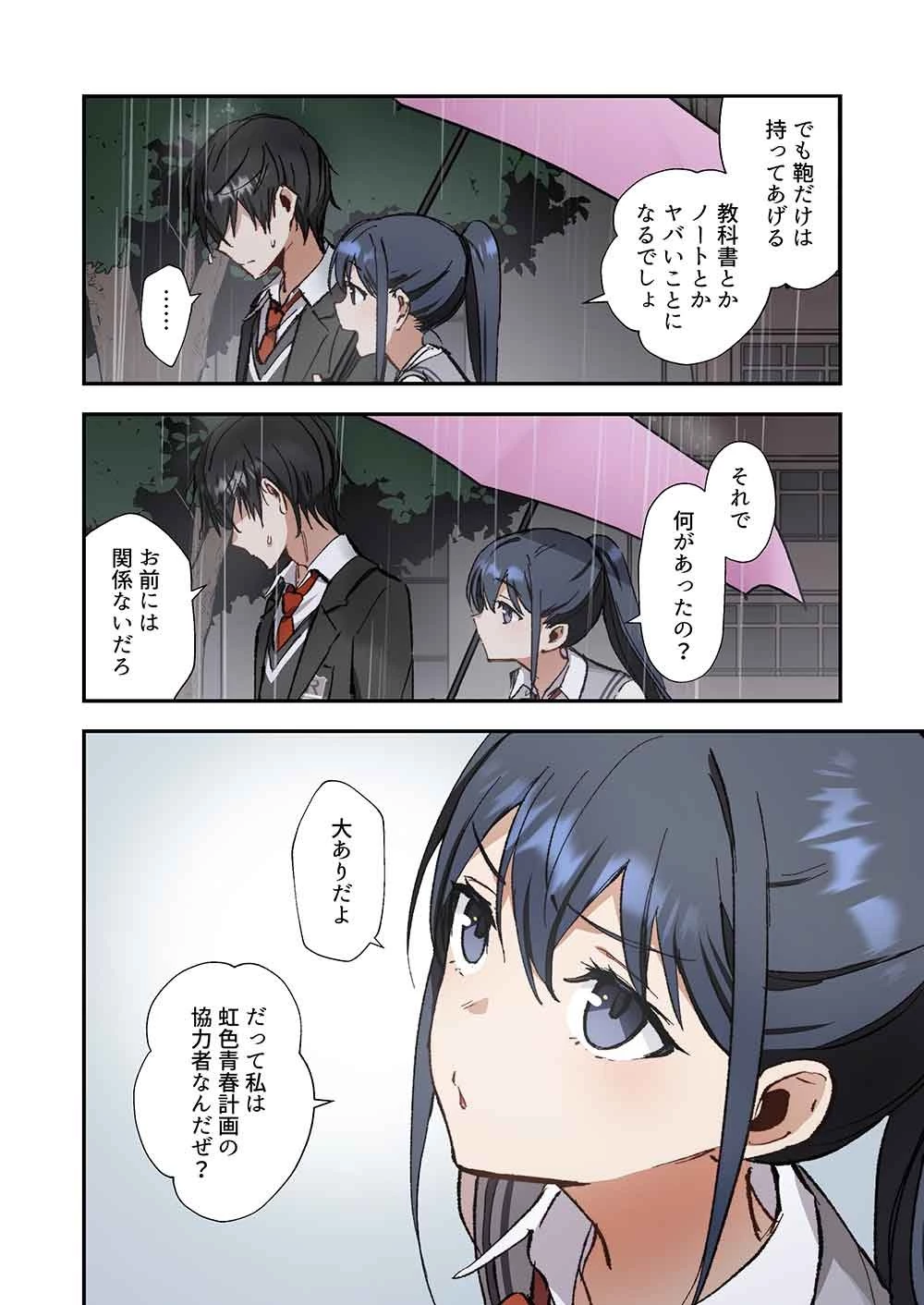 灰原くんの強くて青春ニューゲーム 第15話 - 2