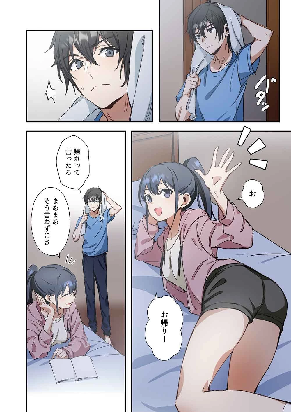 灰原くんの強くて青春ニューゲーム 第15話 - 4