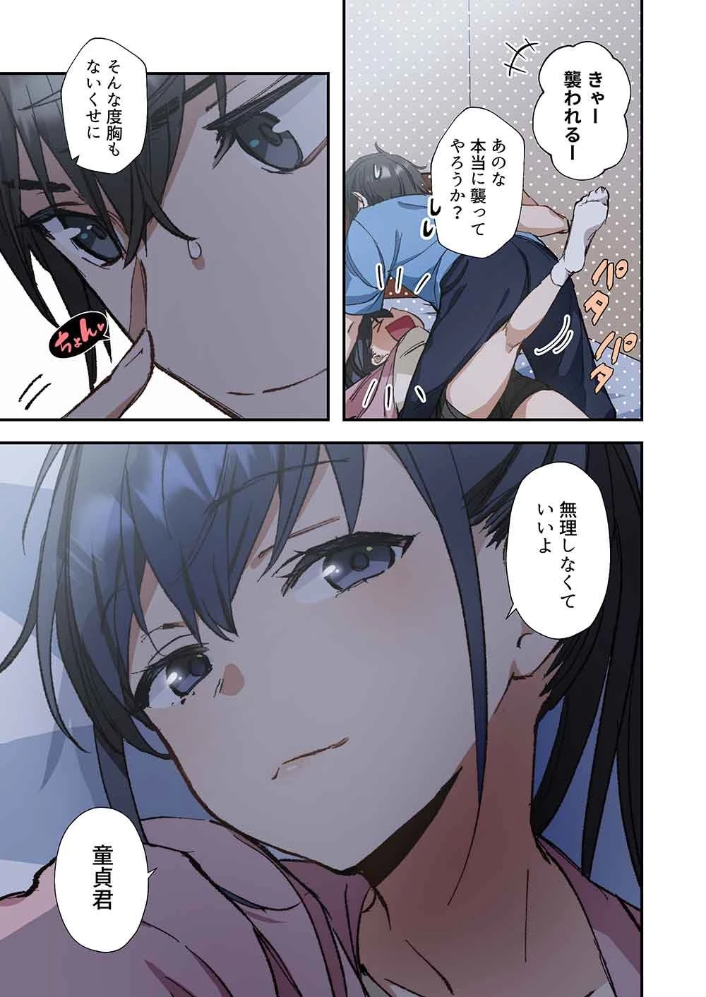 灰原くんの強くて青春ニューゲーム 第15話 - 7