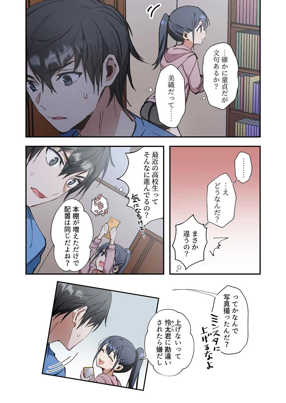 灰原くんの強くて青春ニューゲーム 第15話 - 8