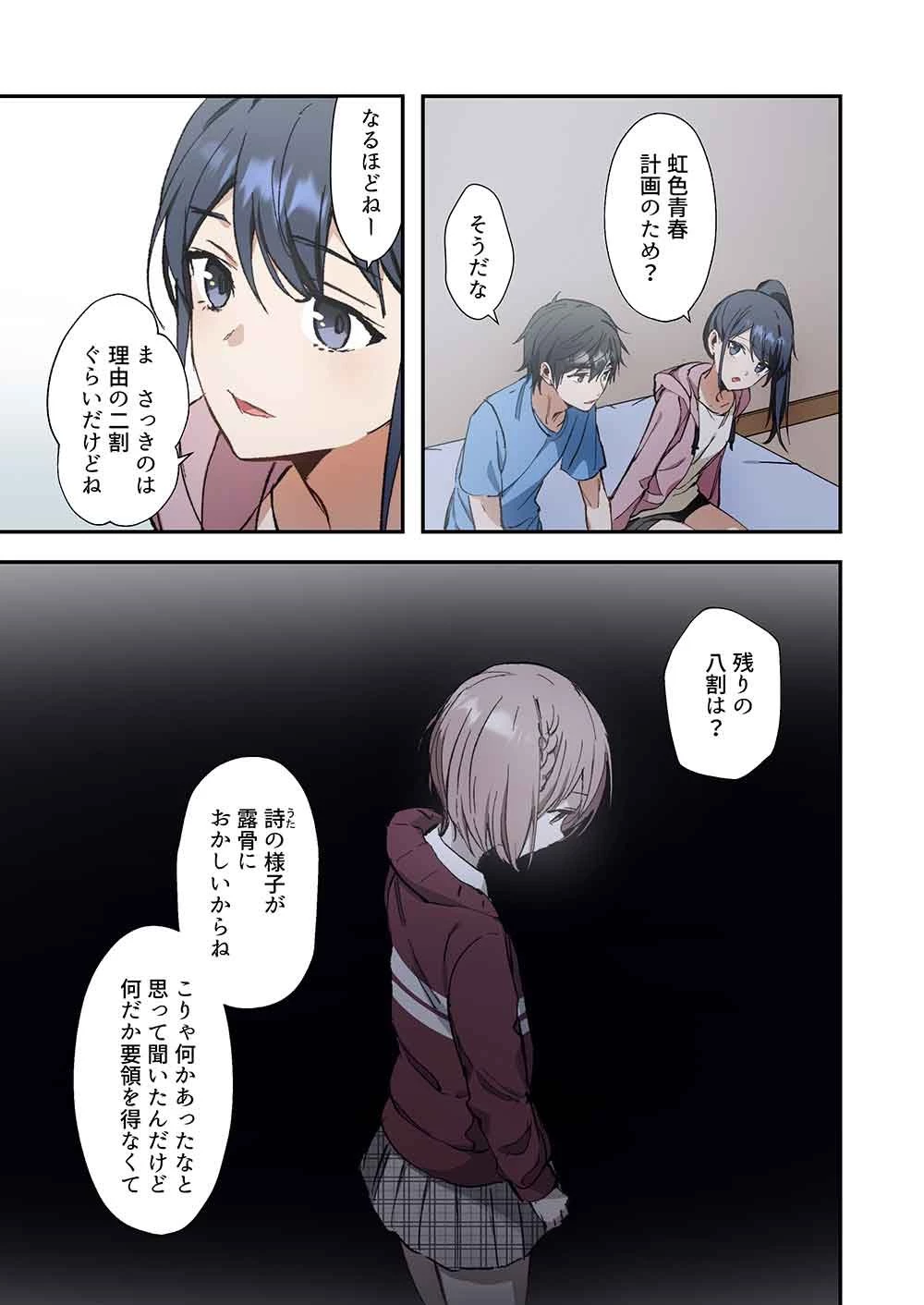 灰原くんの強くて青春ニューゲーム 第15話 - 11