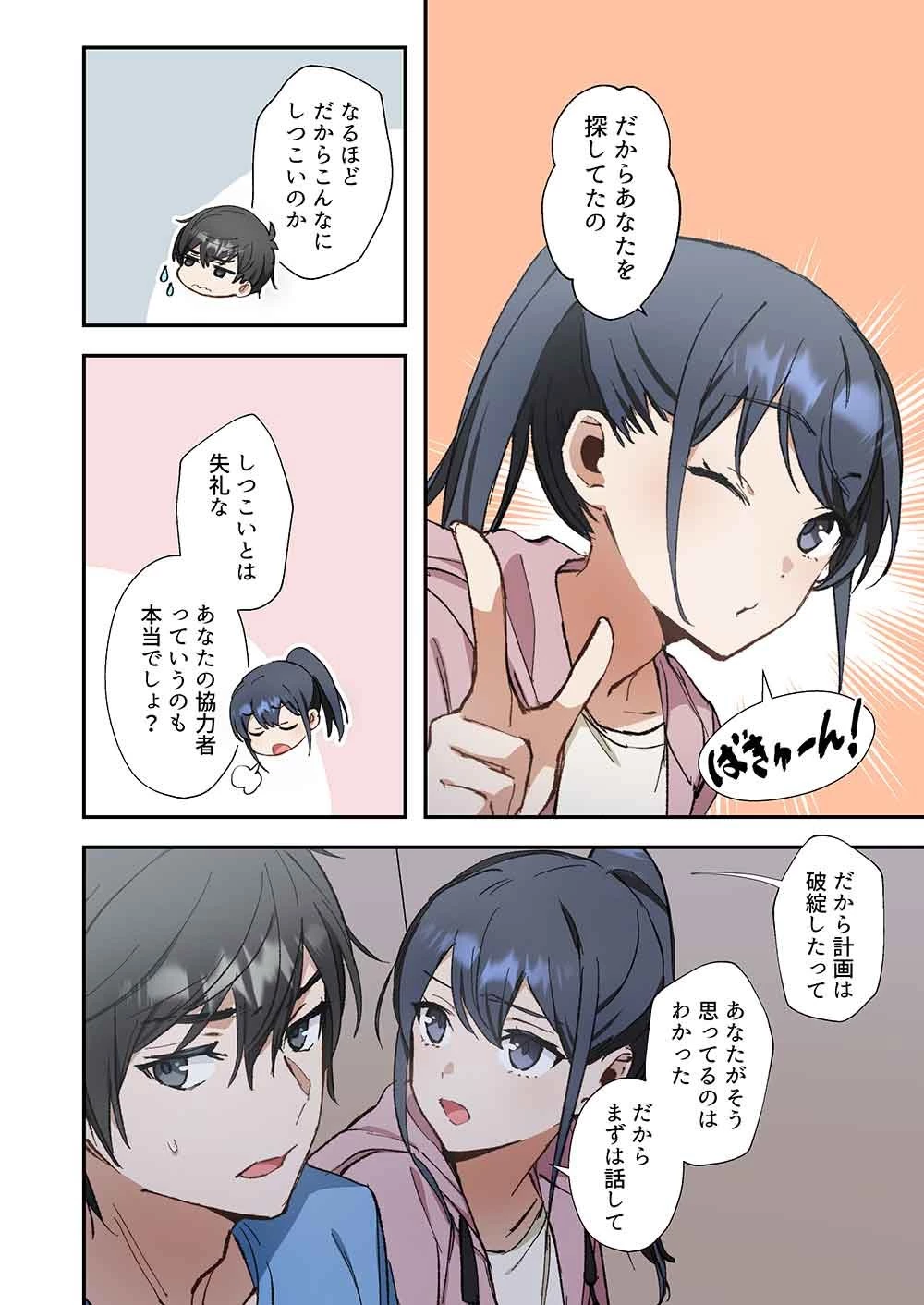 灰原くんの強くて青春ニューゲーム 第15話 - 12