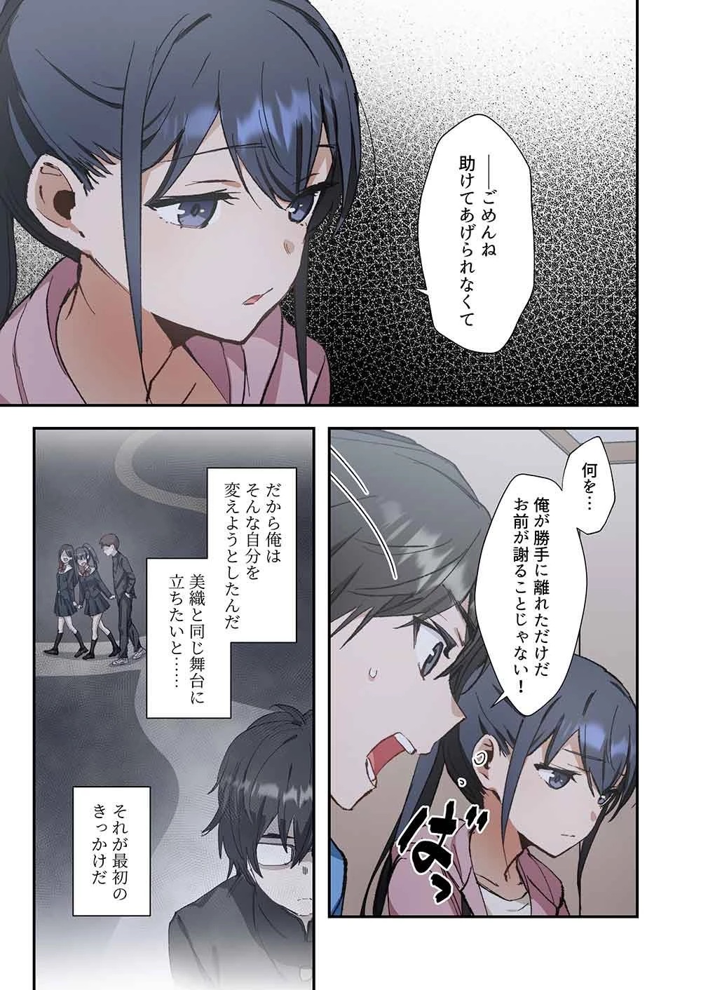 灰原くんの強くて青春ニューゲーム 第15話 - 15